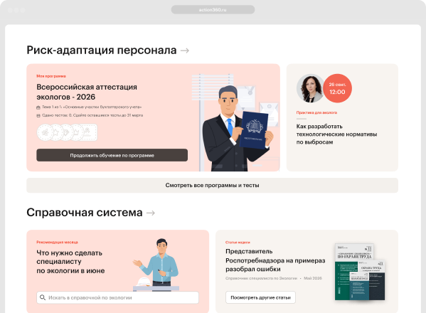 Актион безопасность
